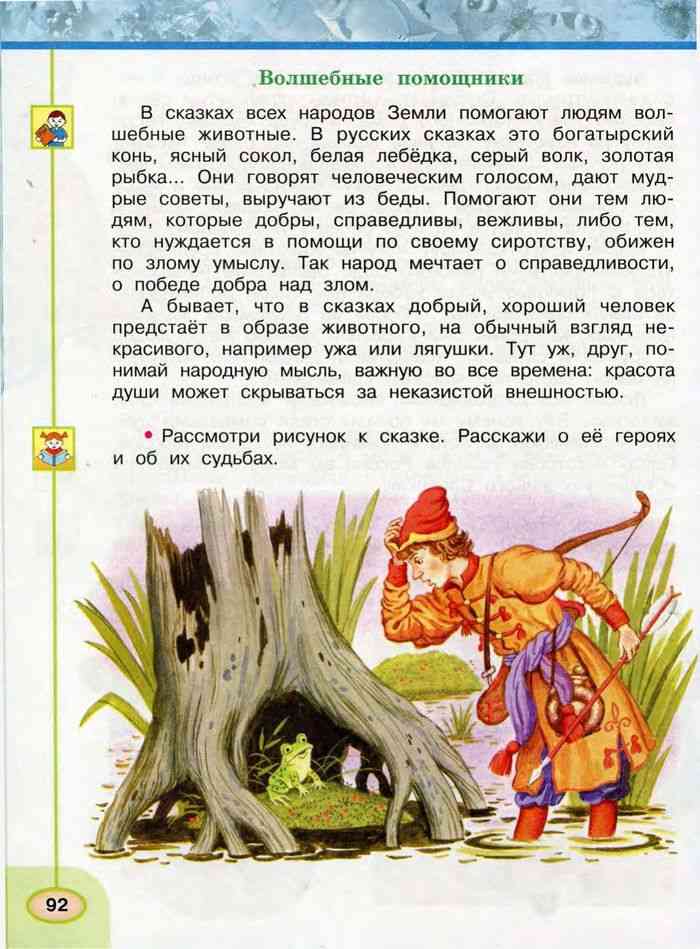 Учебник Окружающий мир 3 класс Плешаков Новицкая часть 1 читать онлайн